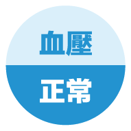 不老rejeune、rejeune、正常血壓、血壓