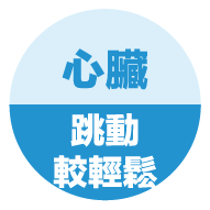不老rejeune、rejeune、心臟、心臟功能